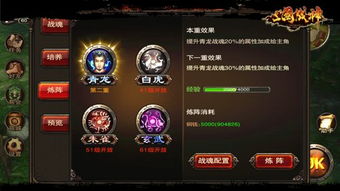 三国战神阵法系统有什么用 玩法攻略分享 