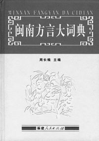 枞阳方言特色词“点个”