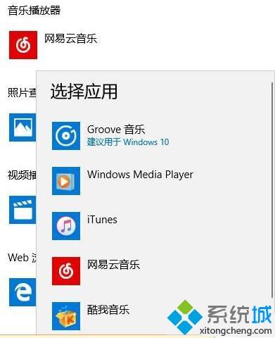 Win10打开音乐文件显示未注册