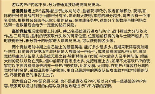 剑与远征PVP怎么玩_剑与远征PVP玩法攻略(剑与远征