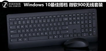无线键盘安装win10