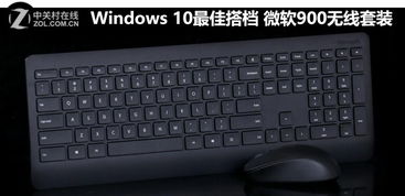 win10怎么配蓝牙鼠标键盘