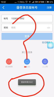 账户登录不上怎么办?登录出来的是，登录失败，是啥原因?