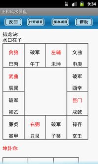 专业风水罗盘下载安卓最新版 手机app官方版免费安装下载 豌豆荚 