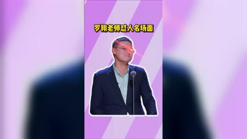 罗翔老师怼人名场面 下 