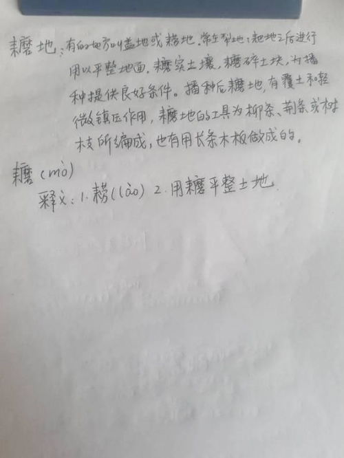 耱地 的读音是什么 