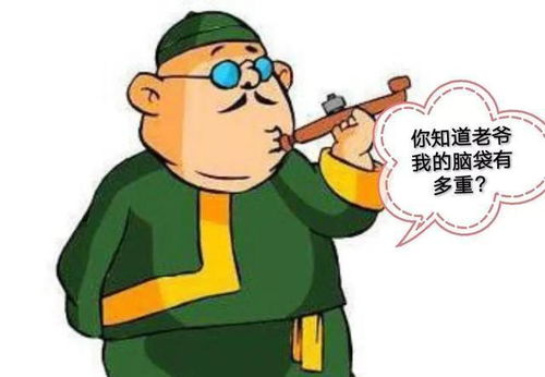 民间故事 财主脑袋八斤半