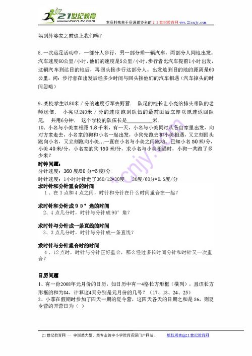 一元一次方程应用题百题分类训练下载 