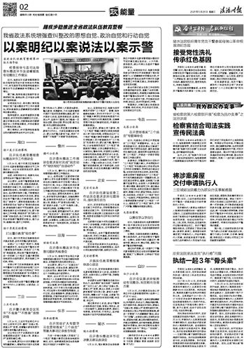 法治时报数字报 检察官结合司法实践宣传民法典 