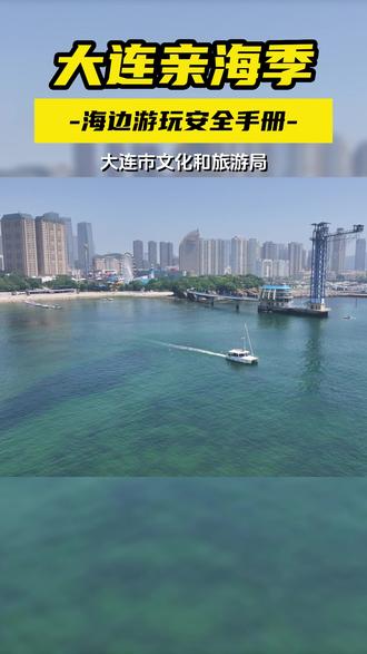 近日去大连旅游安全吗