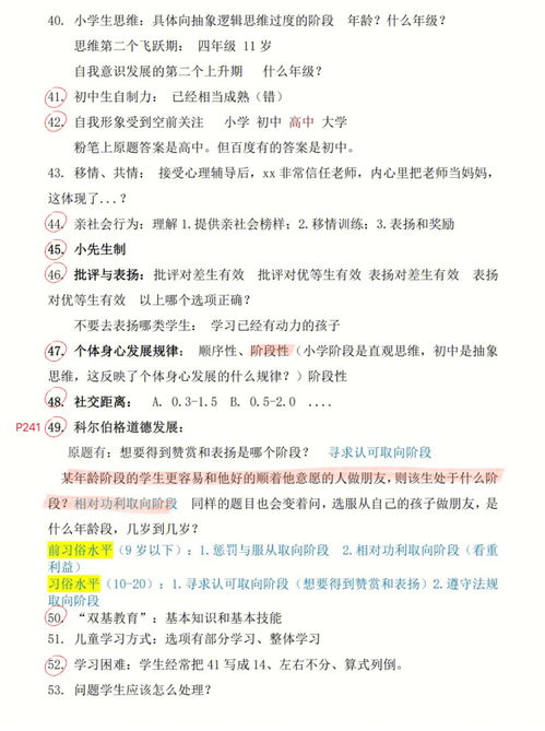 职业考试分享 上海教师编心理测试 