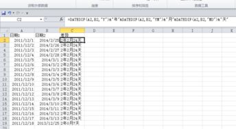 excel怎样计算两个日期之间的年月日 