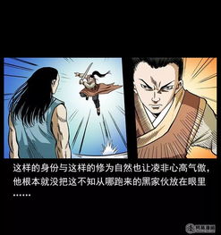 每日漫画故事 黑狐 黑狐大仙的由来