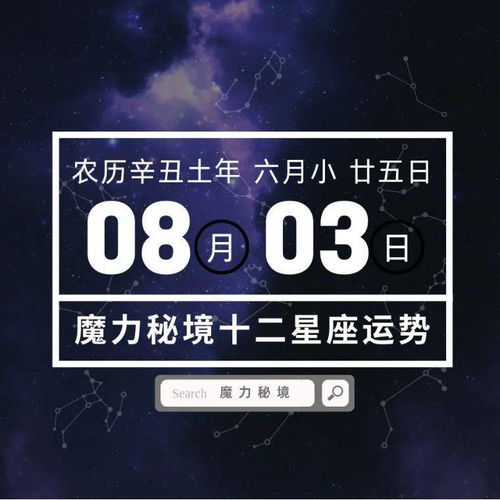 十二星座8月3日重要运势,七大星座大吉