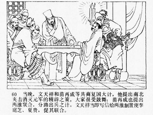 附录正气歌的1984年孟庆江绘画 文天祥 中国历史故事连环画 