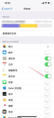 怎么把icloud里面的备忘录弄回iphone里面 