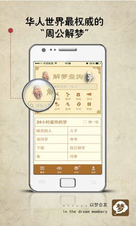 周公解梦安卓版 周公解梦 v3.3.0 安卓版 起点软件园 
