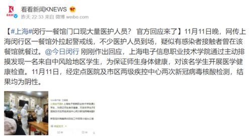 上海餐馆门口现医护人员 官方回应 主动排摸发现一名来自中风险地区学生
