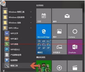 win10设置默认office打开方式