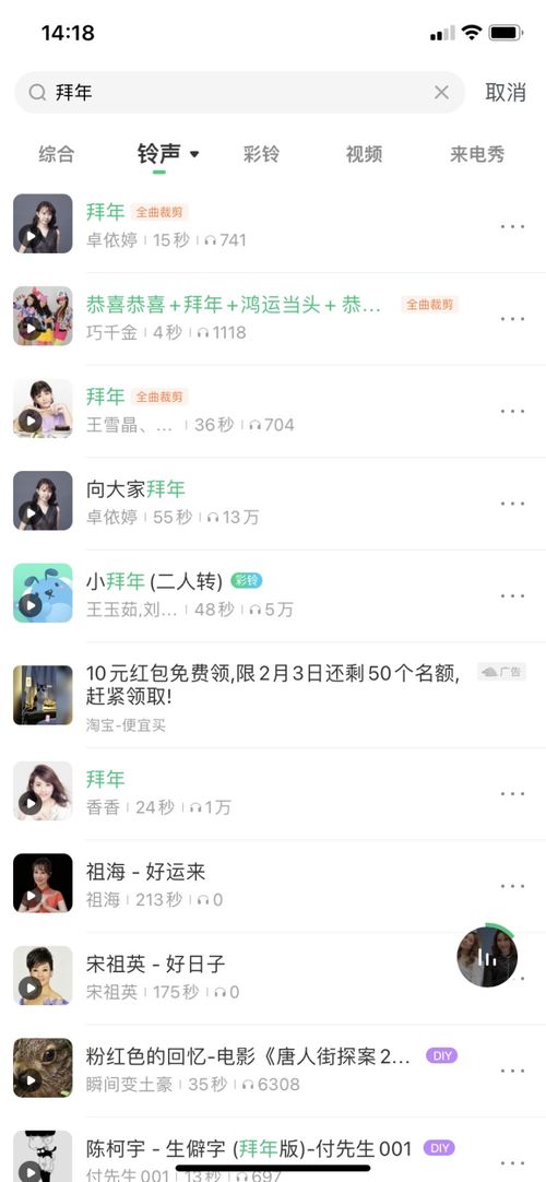 春节就要喜庆 这个铃声APP助你 热热闹闹过牛年