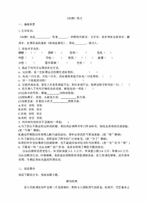 白鹅节选阅读答案普学网