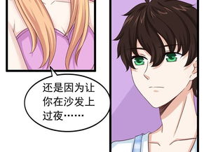 我的手机男友 第29话 和他的日常 爱奇艺漫画 