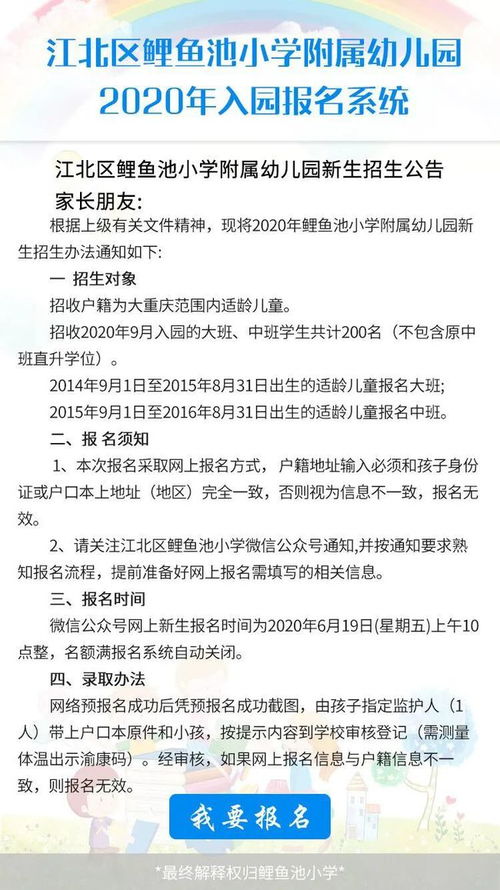 未入园家长注意啦 4所公办幼儿园发布2020招生公告