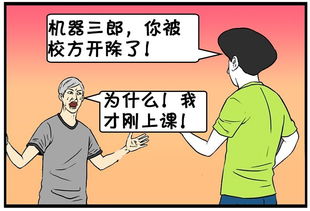 恶搞漫画 爱好机械的爸爸给孩子取名