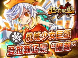 怪物x联盟 巨蟹少女登抵 魔都