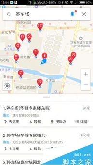 怎么利用手机中的高德地图app来查看附近的停车场(怎么查看周围有免费停车场)