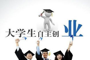 大学生创业需要掌握的哪些知识 