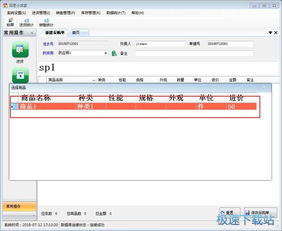 进货单电脑里怎么录入