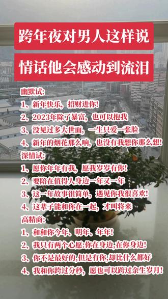 跨年的句子2021