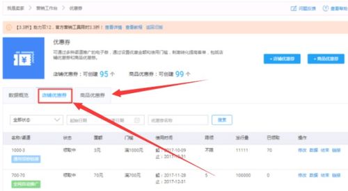 淘宝店铺优惠券 怎么设置 