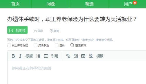 泰山区灵活就业转职工养老保险灵活就业社保怎么转入职工社保