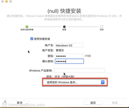 mac虚拟机外置硬盘安装win10