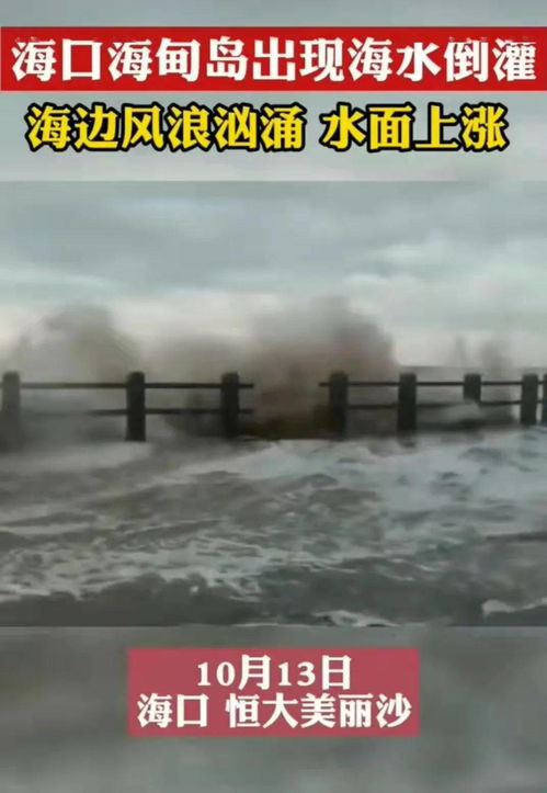 海水倒灌是什么意思,海水倒灌什么意思