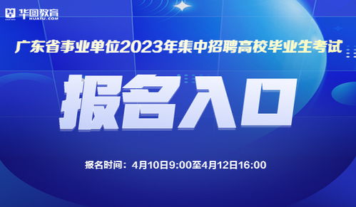 2023年统考报名 2022广东高考报名入口官网登录