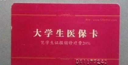 广州学生医保卡怎么用