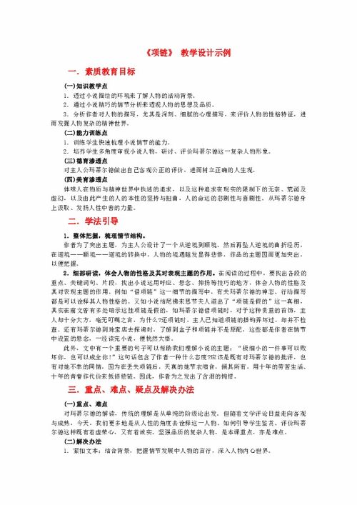 《项链》教案设计