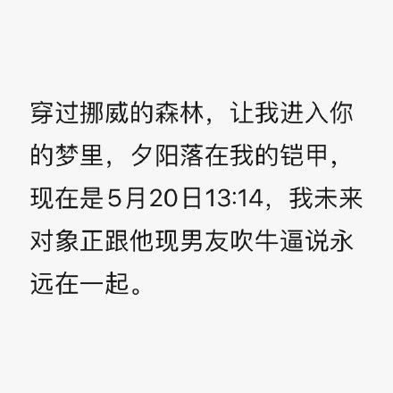 你有你的520,我有我的502,不是很甜,但是很黏