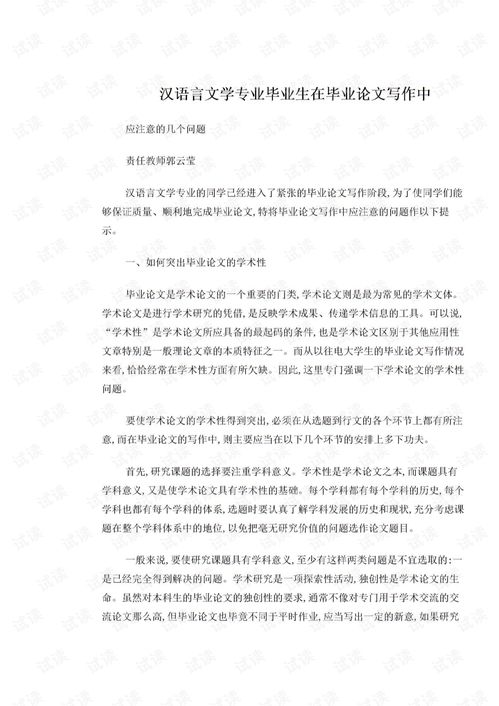 中文系论文范文,函授汉语言文学的专业毕业论文？