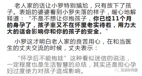 为啥说怀孕准妈妈不能抱别人孩子 所谓的迷信,其实是真科学