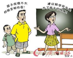 孩子成绩不好 学校劝其转学 