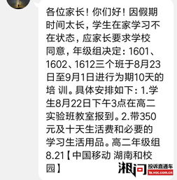 长沙县实验中学违法补课