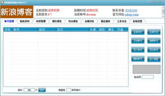 新浪博客5/6位的名人博客