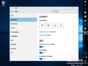 win10的事件通知怎么设置