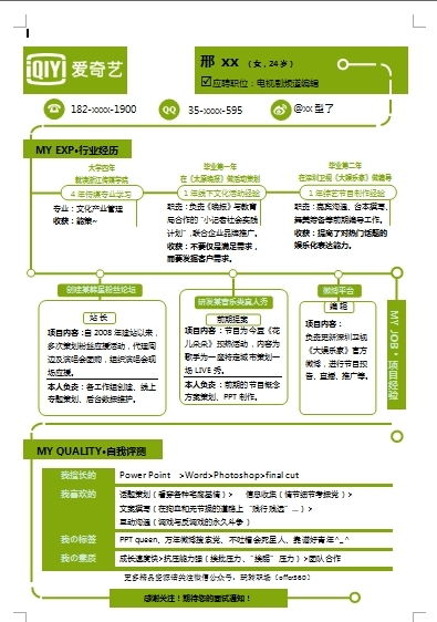 爱奇艺个人简历模板其他素材免费下载 红动中国 