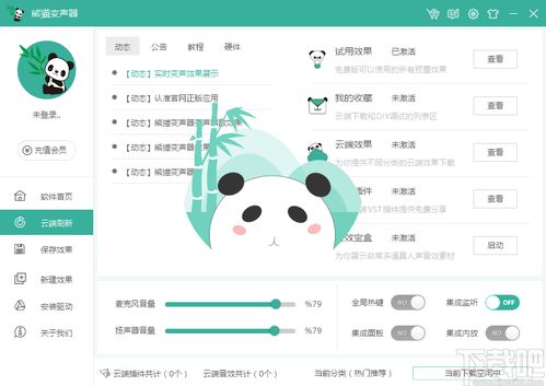 熊猫变声器下载 熊猫变声器 v2.5.0.0 官方版 