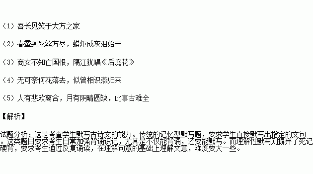 古诗文默写. 1 中含有成语 贻笑大方 的句子是 . 2 中用双关语表达对情人的思念.后人又用这句诗表达奉献精神的名句是 . . 3 杜牧在中讽刺统治阶级不顾国家安危 